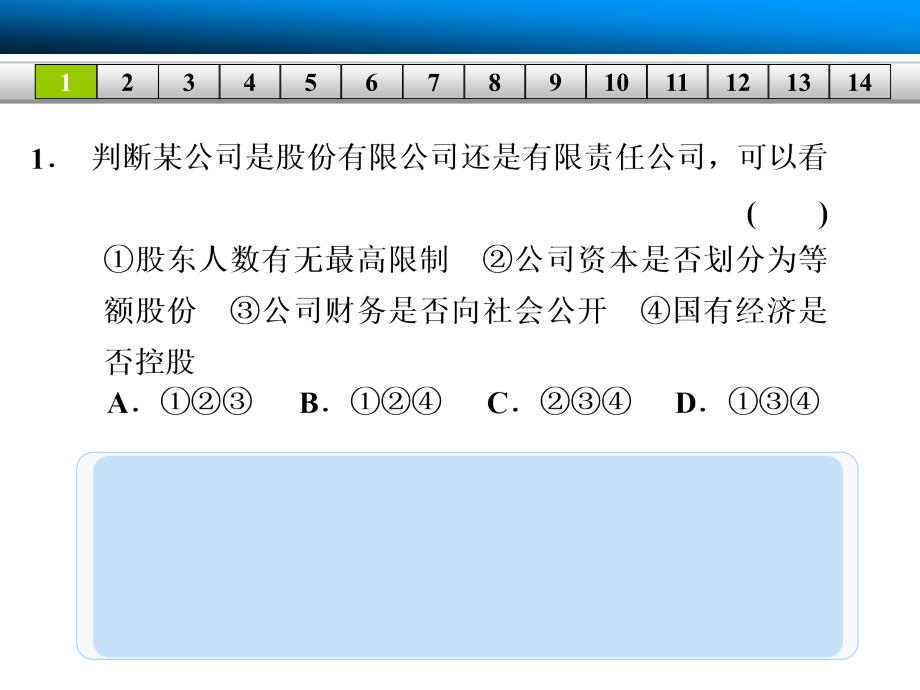 高考政治大一轮复习第三课企业和经营者单元检测_第3页