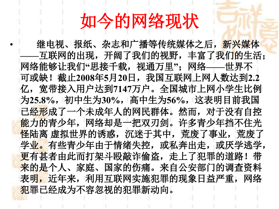 网络安全教育主题班会ppt课件_第4页