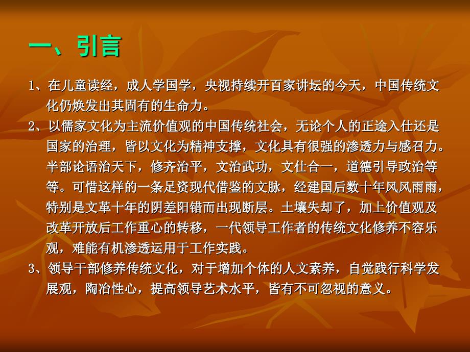 传统文化修养与传统艺术.ppt_第2页