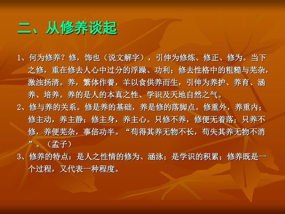 传统文化修养与传统艺术.ppt_第3页