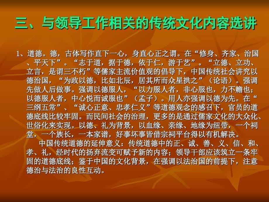 传统文化修养与传统艺术.ppt_第5页