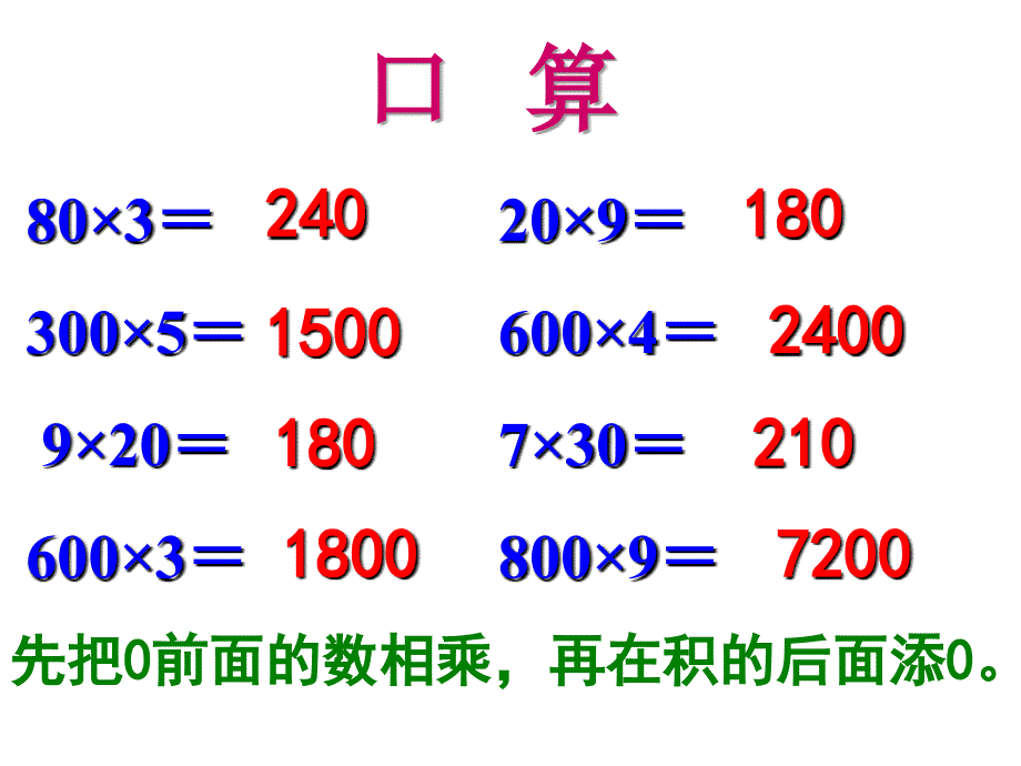 多位数乘一位数整理和复习2_第4页