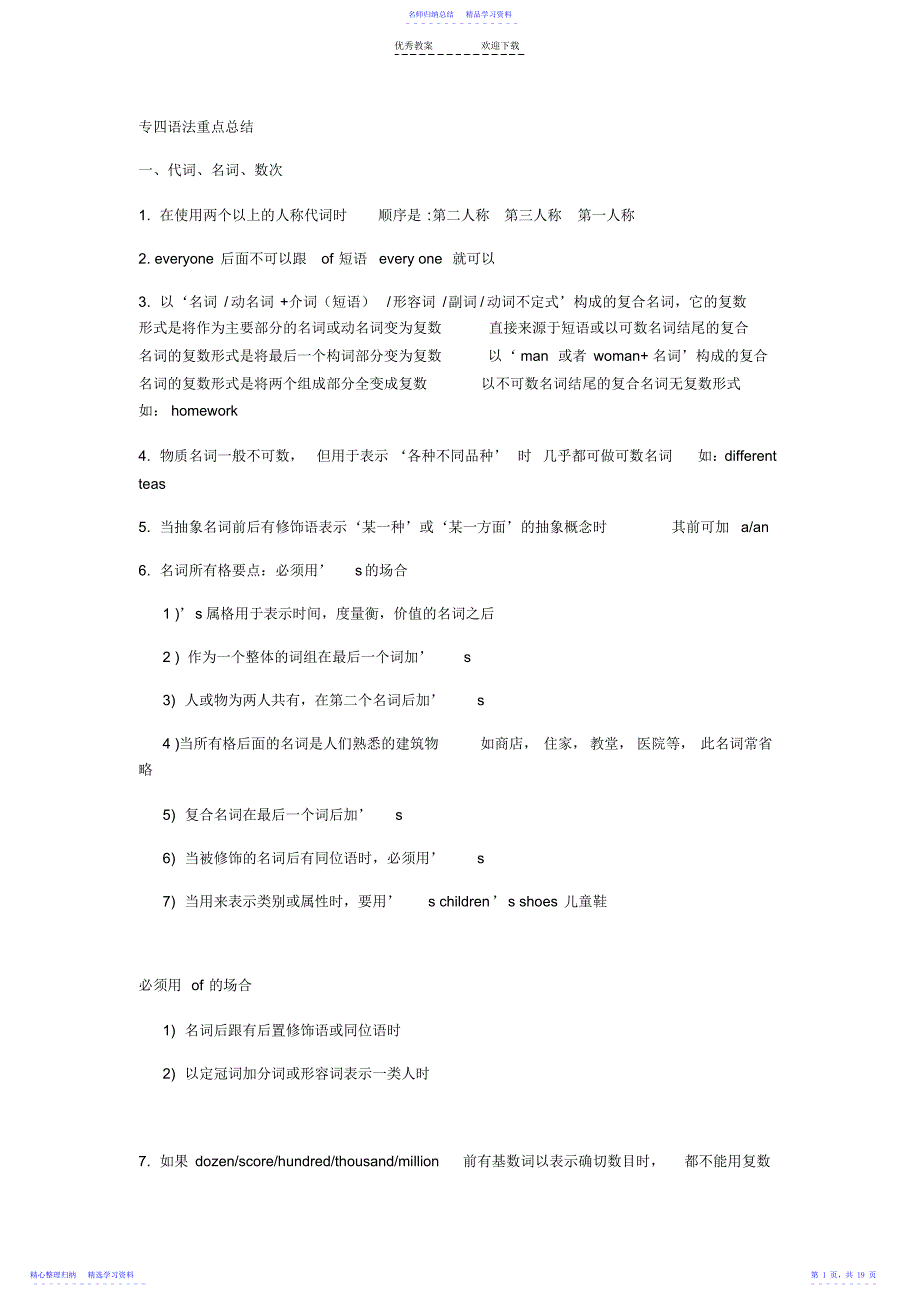 2022年专四语法重点总结 2_第1页