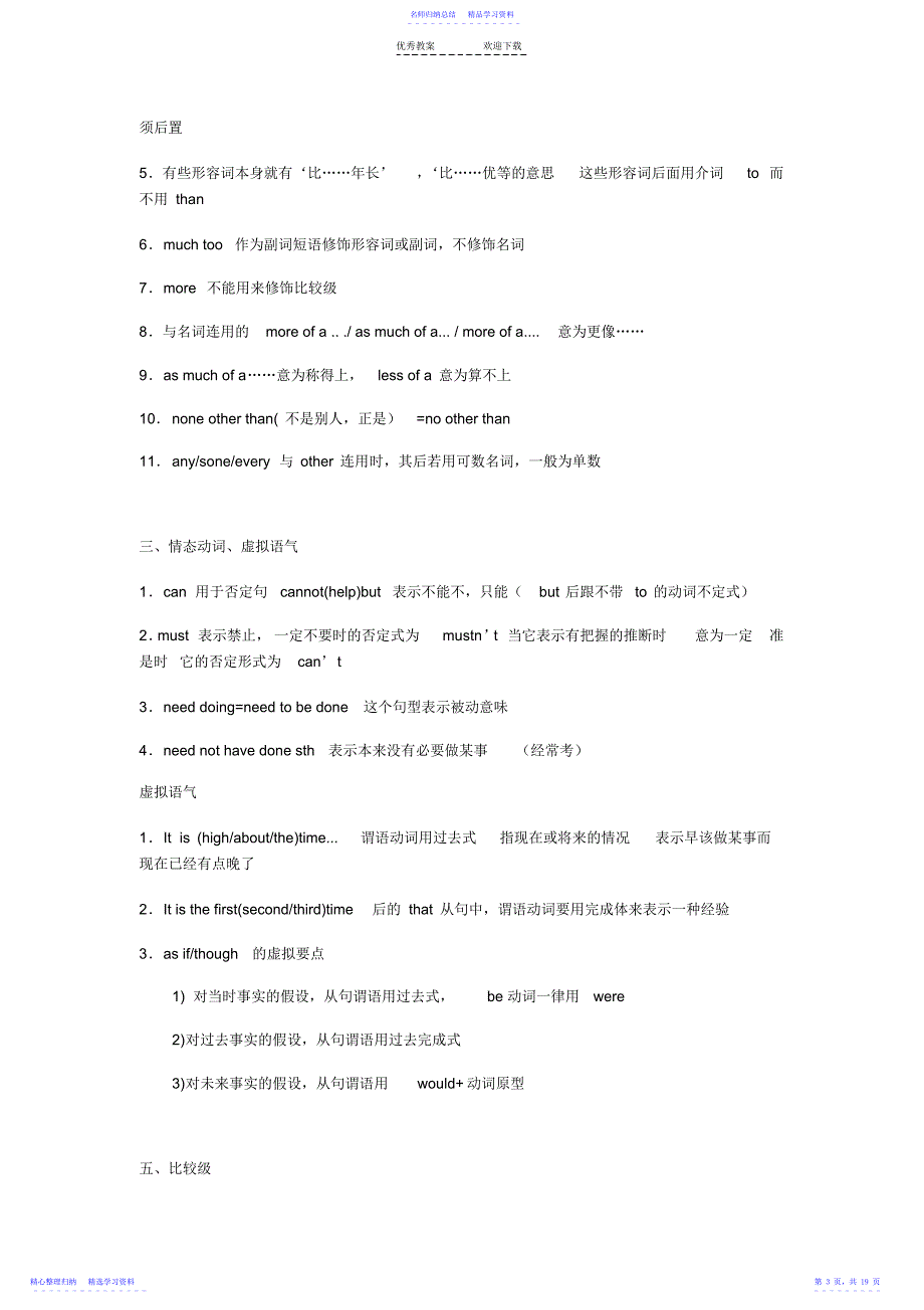 2022年专四语法重点总结 2_第3页