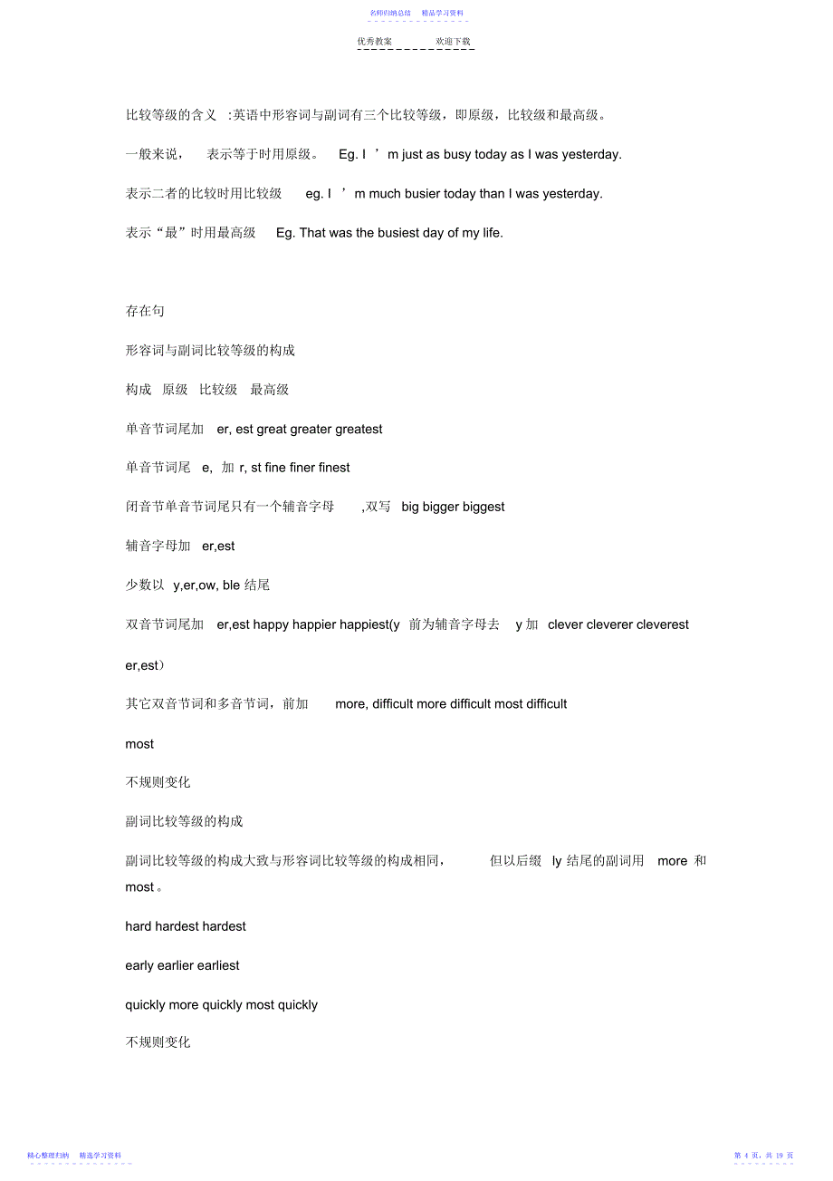 2022年专四语法重点总结 2_第4页