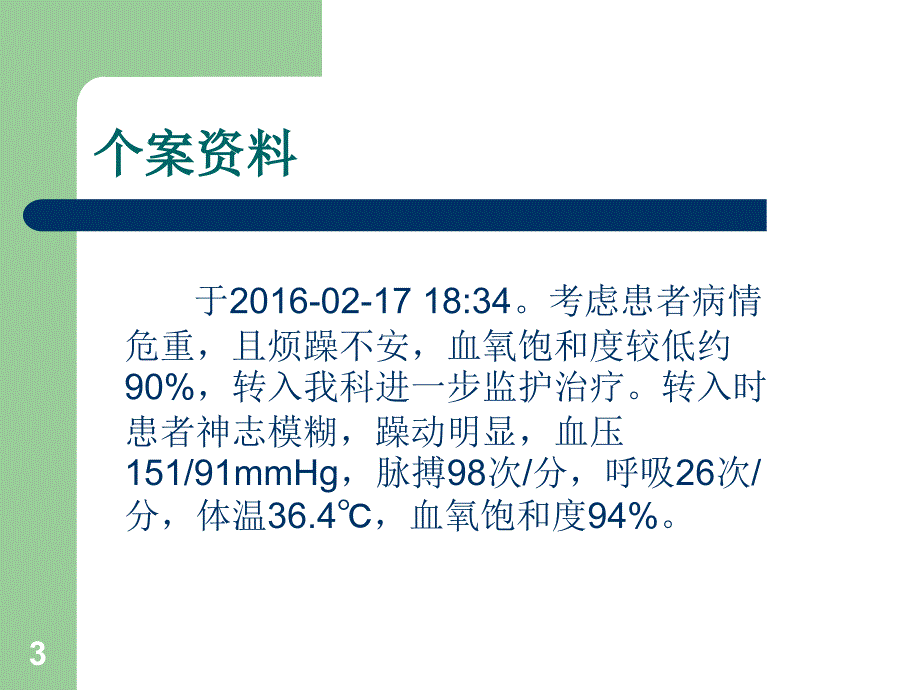 双上肢血压相差较大的原因分析ppt课件_第3页