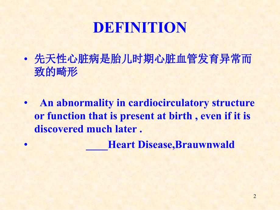 先天性心脏病ppt课件_第2页