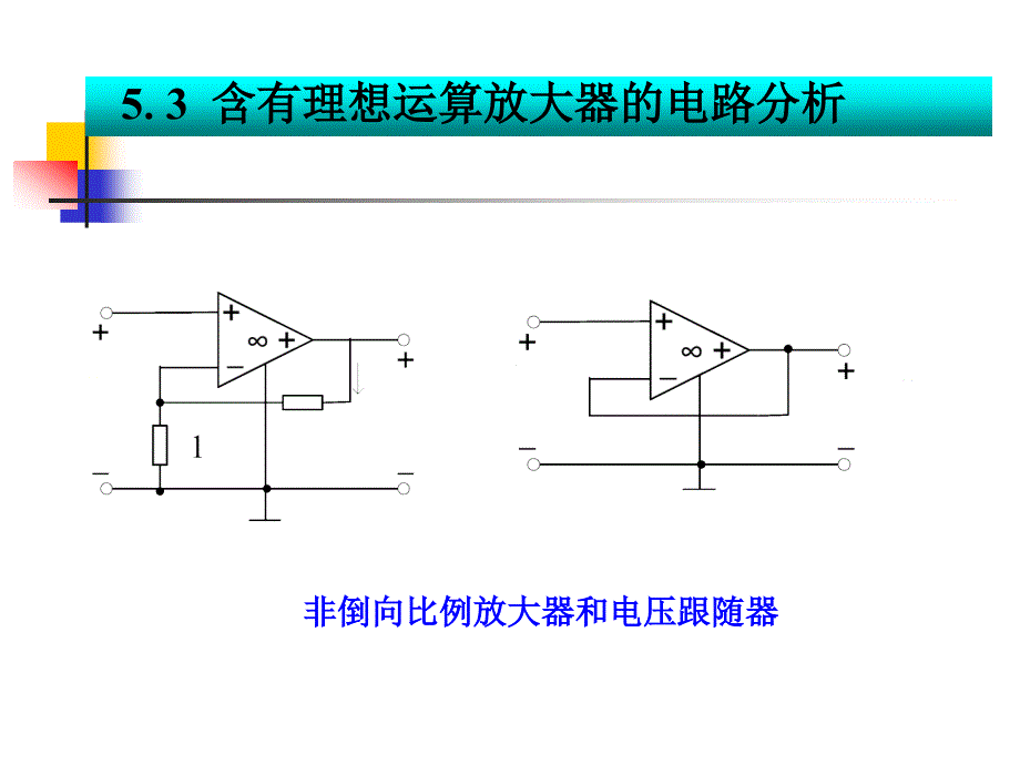 电路课件第五章含有运算放大器的电阻电路_第4页