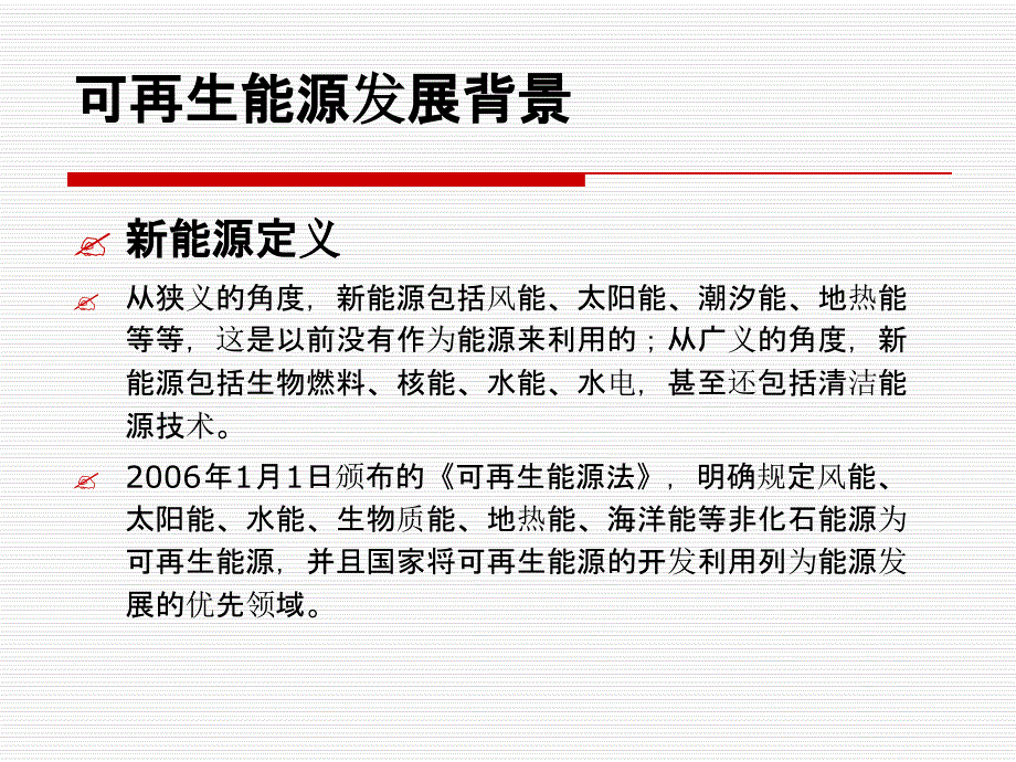 可再生能源建筑应用_第3页