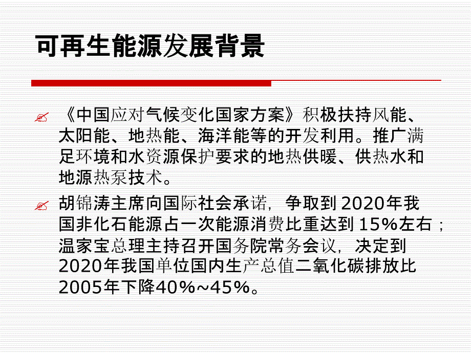 可再生能源建筑应用_第4页