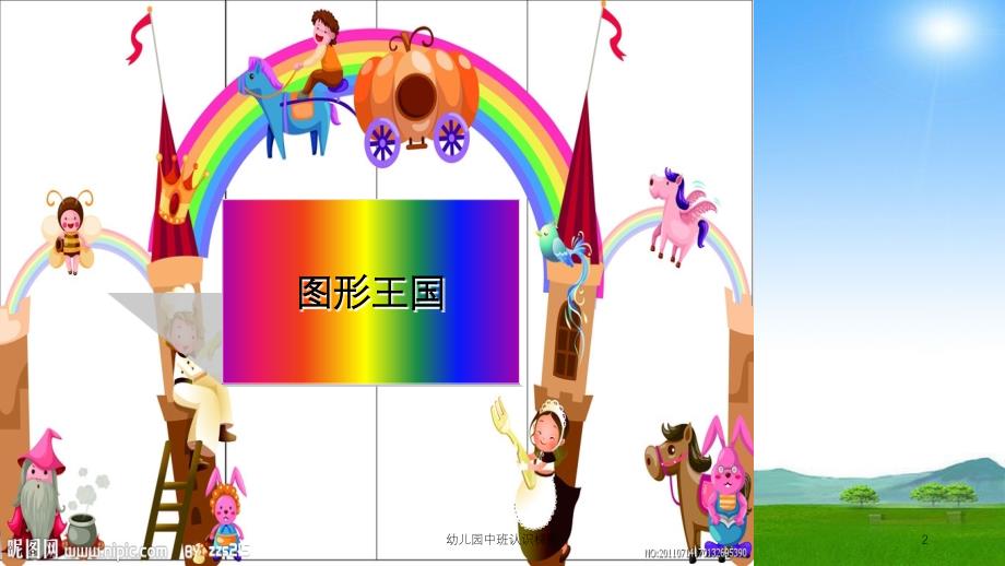 幼儿园中班认识梯形课件_第2页