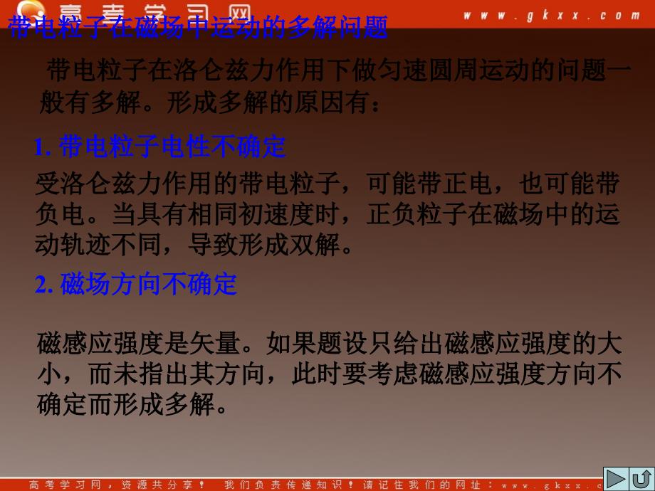 高三物理课件《带电粒子在磁场中运动的多解问题》（新人教版）_第3页