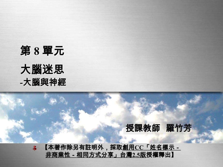 中枢神经系统与周边神经系统中枢神经系统课件_第1页