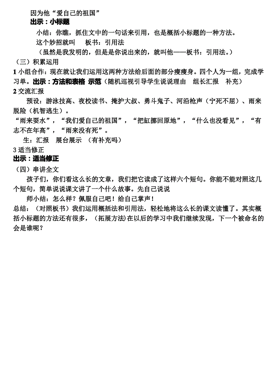 《小英雄雨来》教学设计(公开课)_第2页