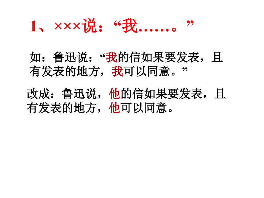 小学直述句改转述句课件_第3页