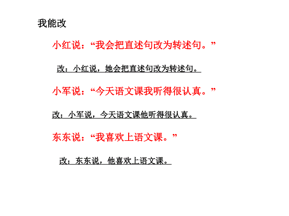 小学直述句改转述句课件_第4页