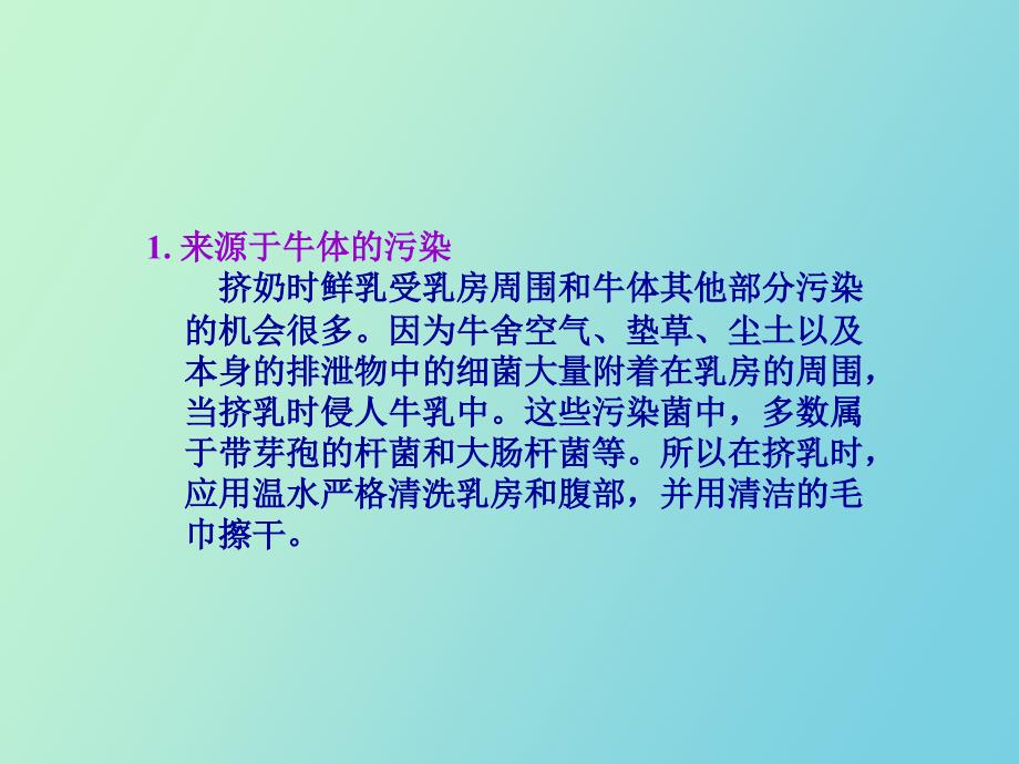 畜牧微生物学第九章乳及蛋的微生物_第4页