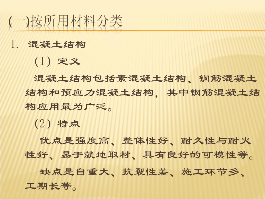 建筑结构基础与识图(第二版)PPT名师制作优质教学资料_第3页