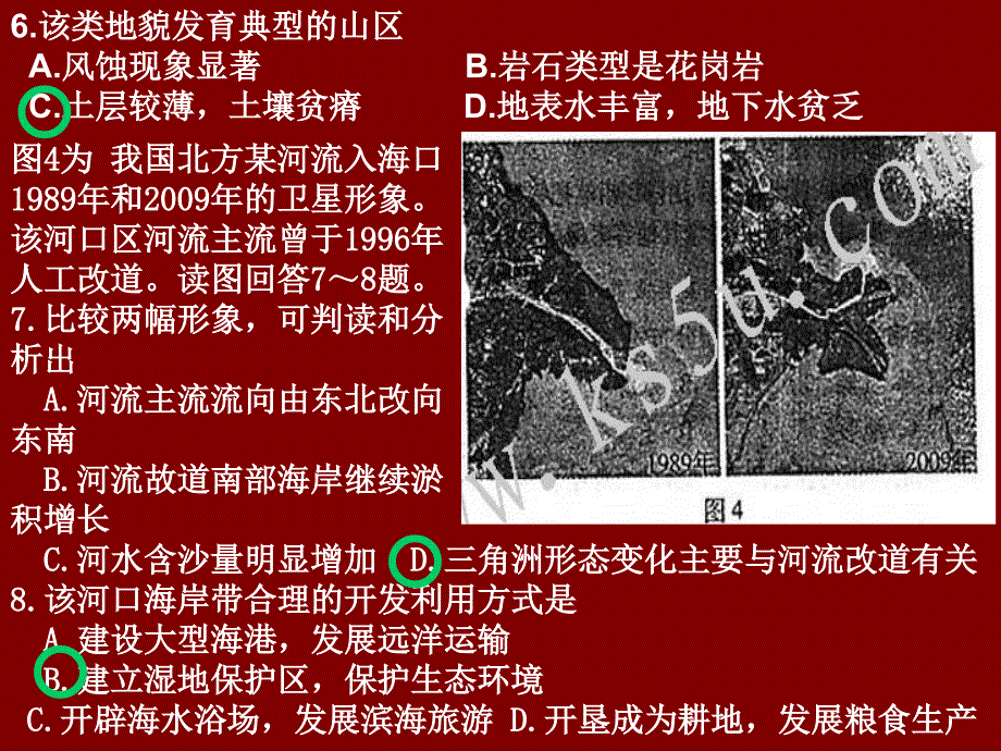 《高考文综山东卷》PPT课件.ppt_第4页