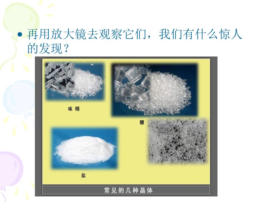 1-3放大镜下的晶体_第4页