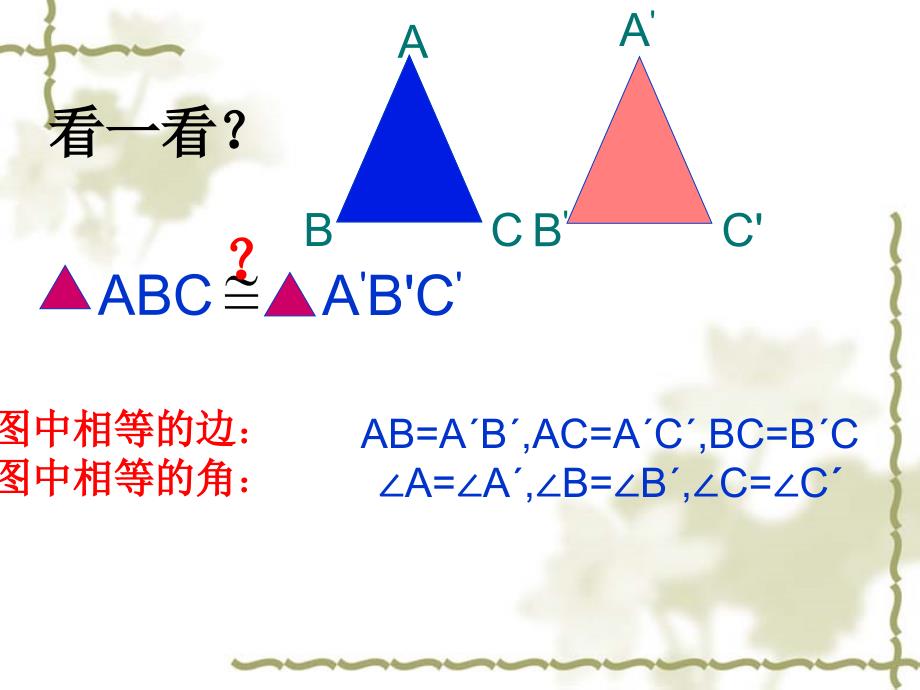 角形全等的判定教案.ppt_第3页