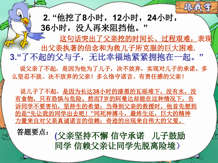 五年级语文上册第六单元复习课件_第3页