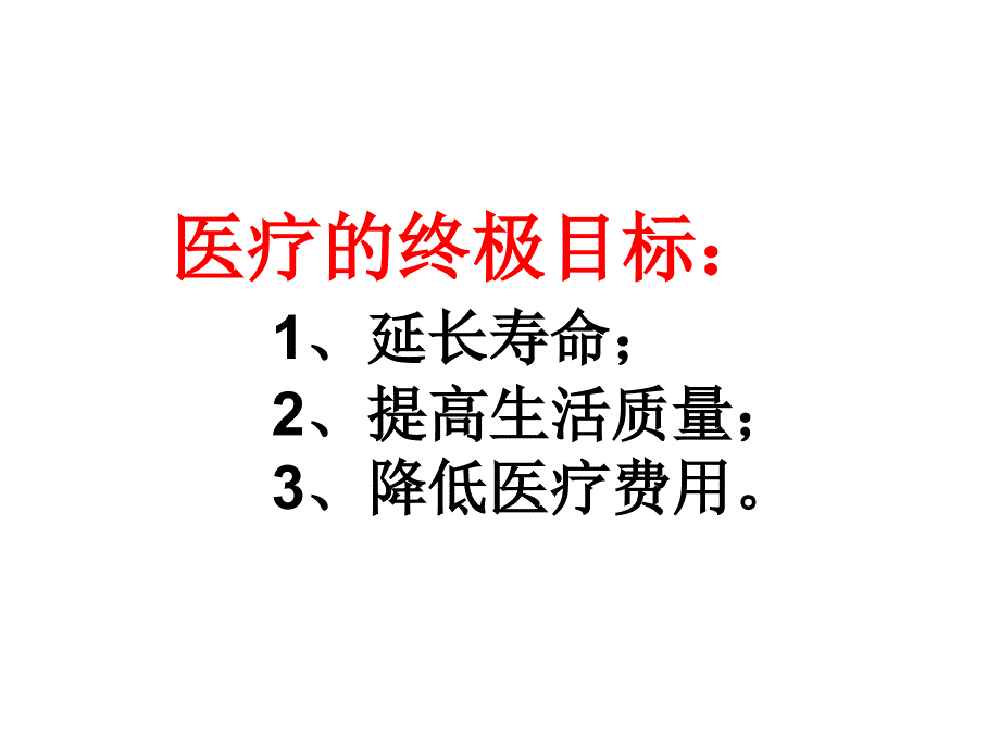 加强科室管理保障临床安全_第2页