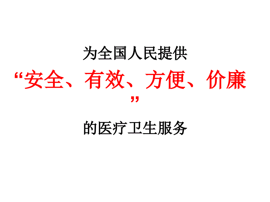 加强科室管理保障临床安全_第4页