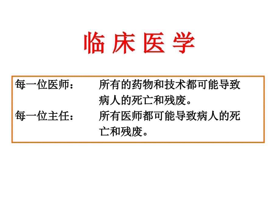 加强科室管理保障临床安全_第5页