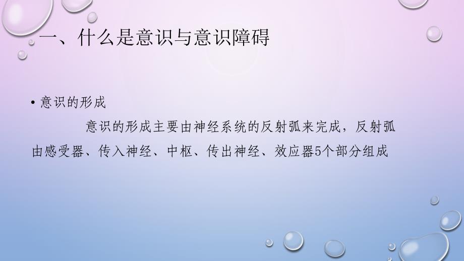 常见症状的护理--意识障碍PPT课件.ppt_第4页