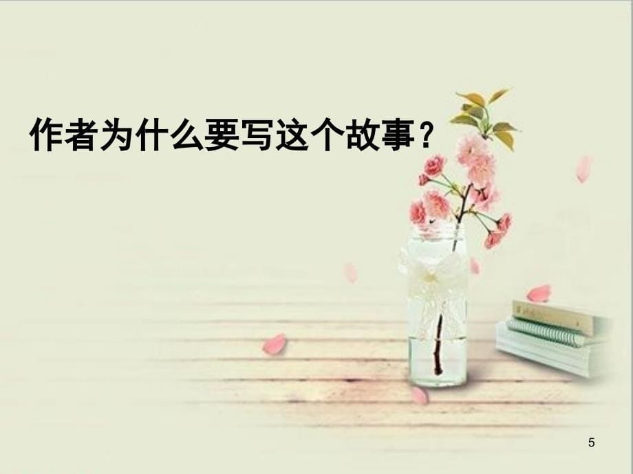 《王子与贫儿》整本书阅读指导—中期推进课PPT教学课件_第5页