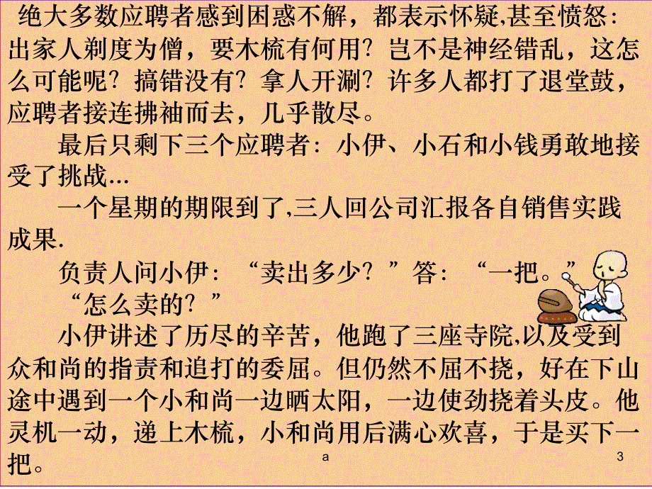 消费者购买行为案例分析_第3页