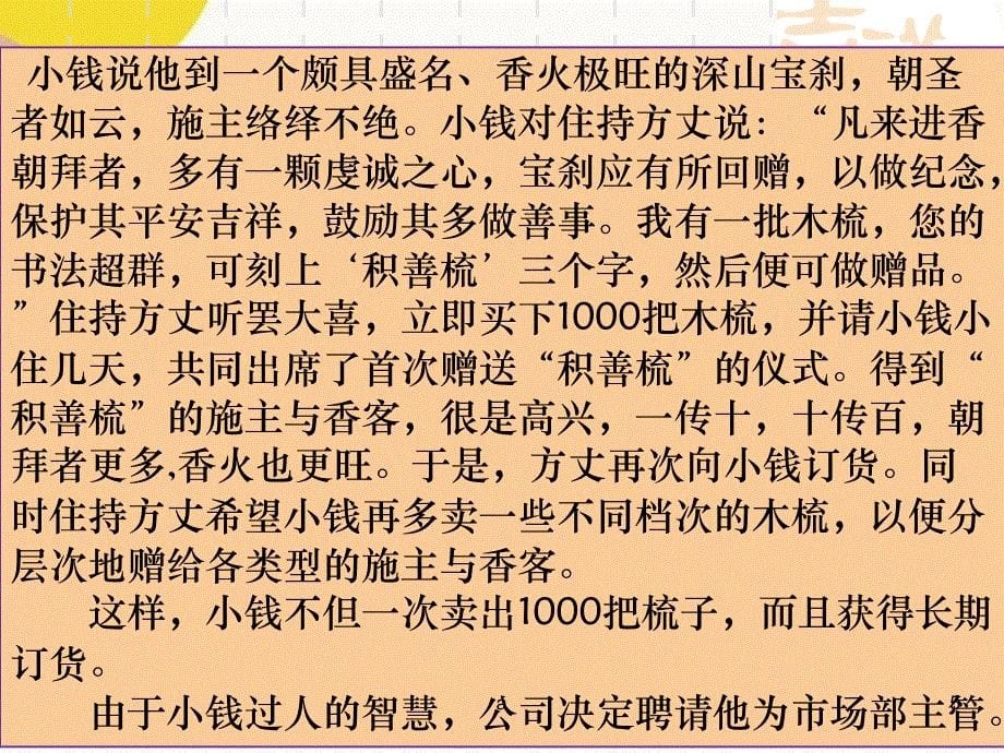 消费者购买行为案例分析_第5页