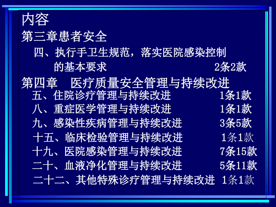 二级医院评审标准医院感染管理要求课件_第2页