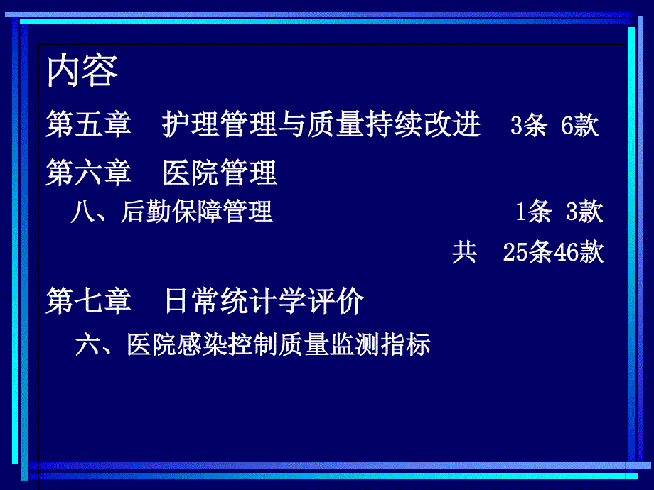 二级医院评审标准医院感染管理要求课件_第3页