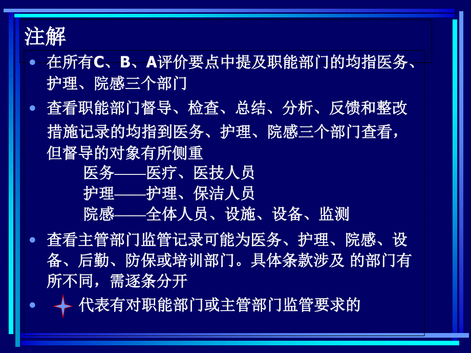 二级医院评审标准医院感染管理要求课件_第4页