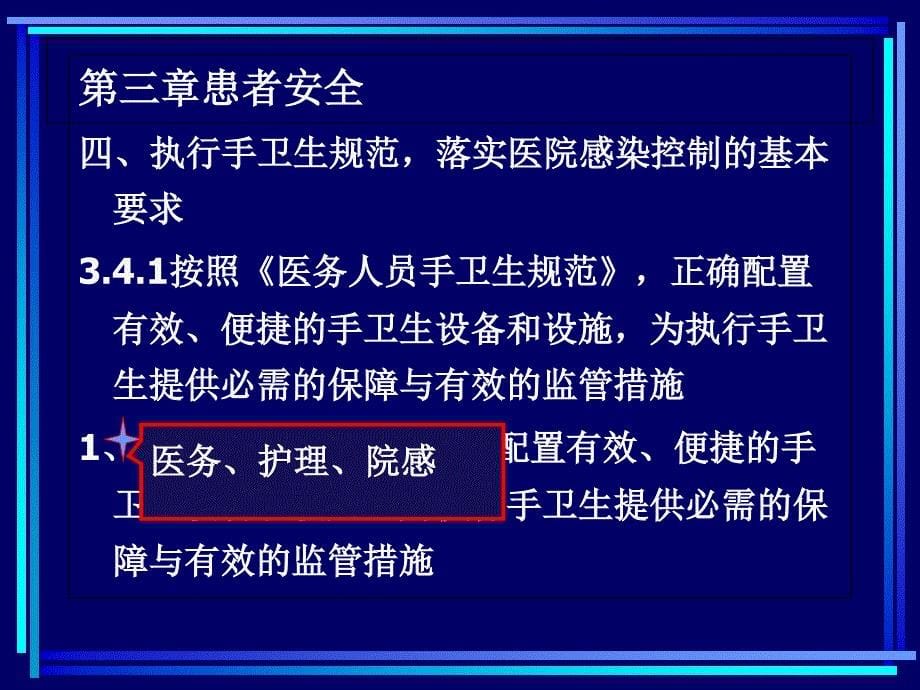 二级医院评审标准医院感染管理要求课件_第5页