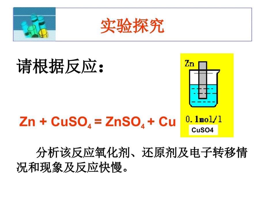 原电池通用课件上课用ppt_第5页