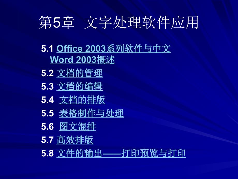 文字处理软件应用.ppt_第3页
