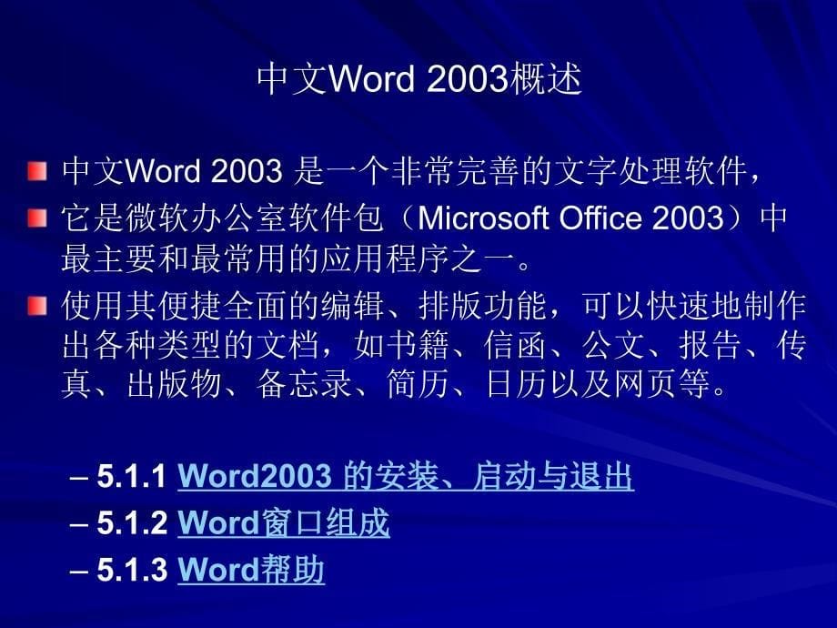文字处理软件应用.ppt_第5页