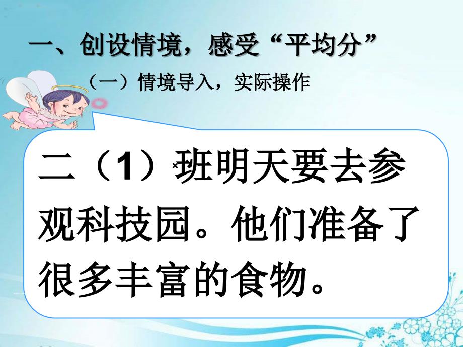 最新人教版小学数学二年级下册平均分ppt课件_第4页