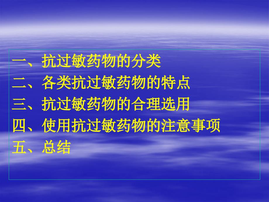 抗过敏药物的合理选用_第3页