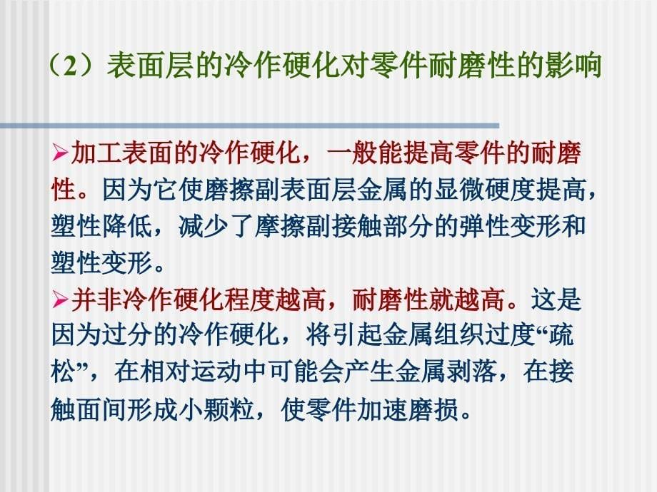 零件的机械加工质量不仅指加工精度而且包括加工表面质量_第5页