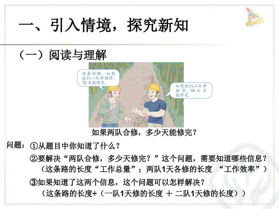 例7总量可用单位1表示的分数除法问题_第2页