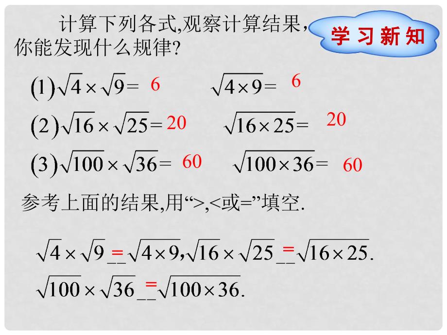 八年级数学下册 16.2 二次根式的乘除（第1课时）课件 （新版）新人教版_第3页