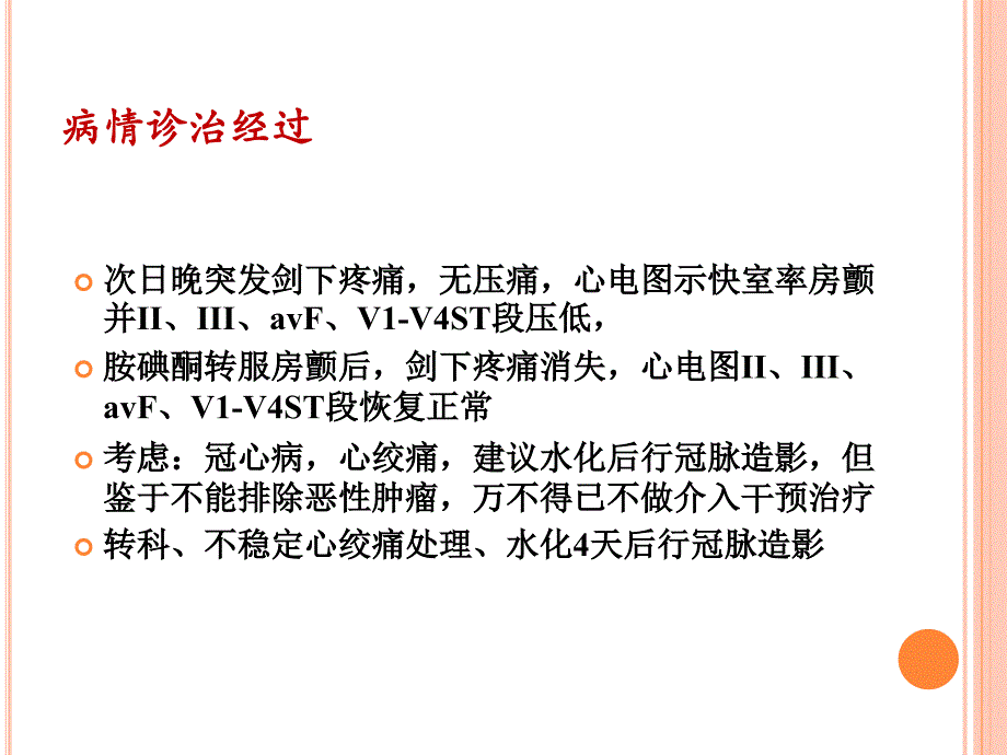 冠脉造影后意识淡漠肌无力_第3页