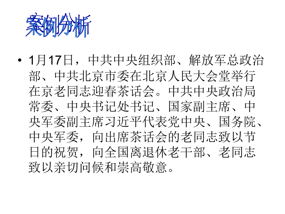 八年级上册政治新闻播报_第2页