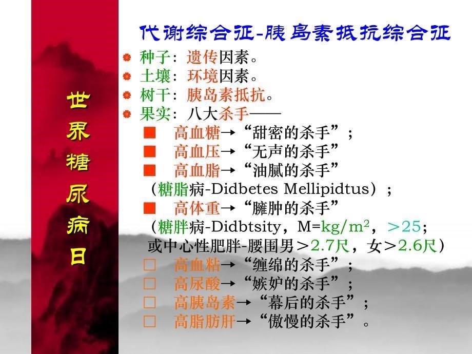 糖尿病防治进展及其关键问题.ppt_第5页