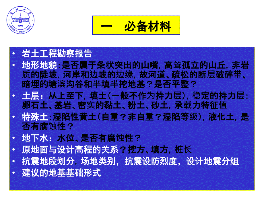 房屋结构设计PPT课件_第3页