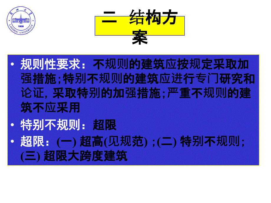 房屋结构设计PPT课件_第4页